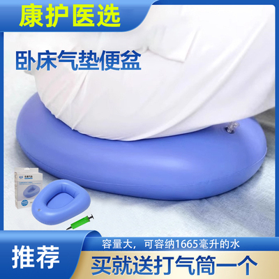 卧床瘫痪病人老人充气便盆