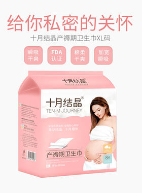 产妇专用卫生巾 超大号 十月结晶产妇卫生巾XL 大码
