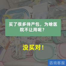 待产包清单 待产包大全 孕妇产妇春季夏季入院分娩全套生产包