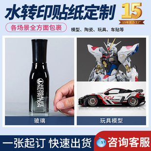 水转印贴纸高达模型汽车手办水贴定制水标定做logo人偶玩具uv整版