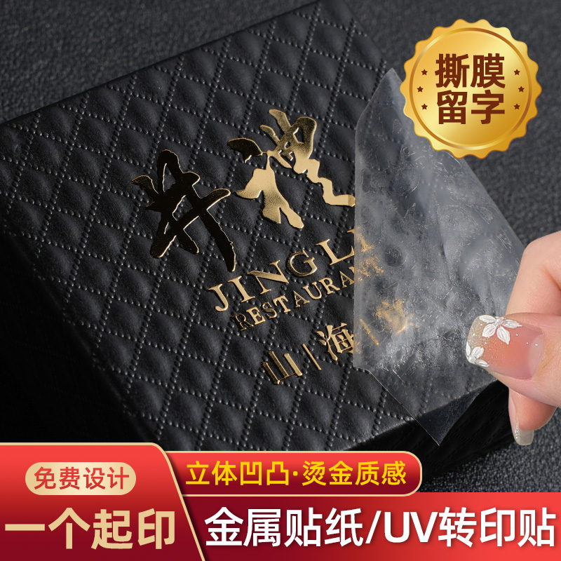 金属贴纸uv转印贴定制透明LOGO商标分离贴镂空烫金水晶标贴纸移印