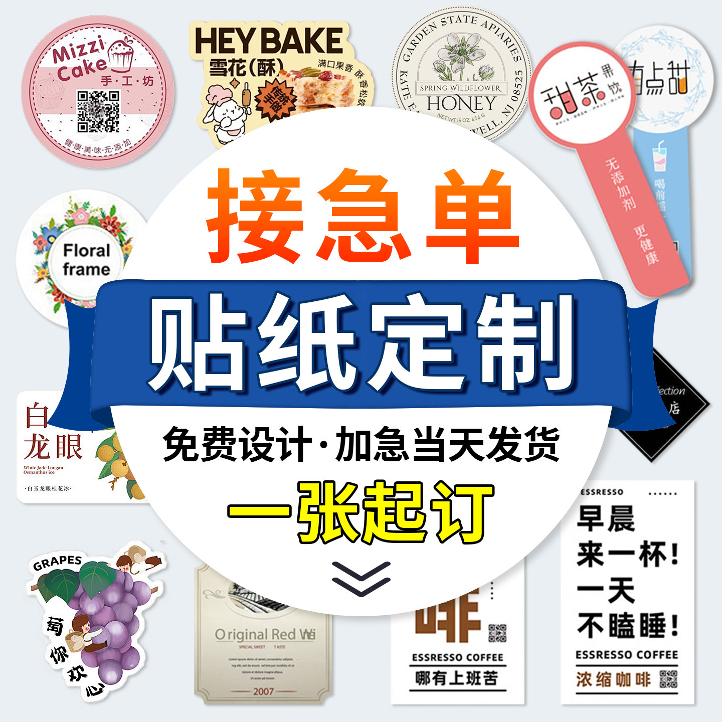 不干胶贴纸定制二维码商标文字logo广告自粘透明防水异形标签定做,个性定制/设计服务/DIY,不干胶/标签,淘宝优惠券,粉丝福利购,淘宝优惠卷