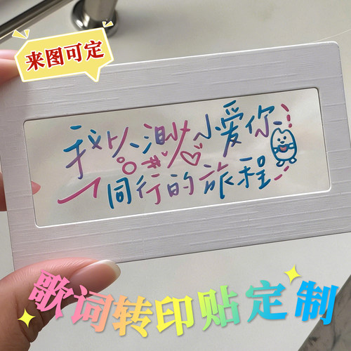 歌词转印贴物料贴纸定制UV印刷包装不干胶歌词制作歌词来图定制