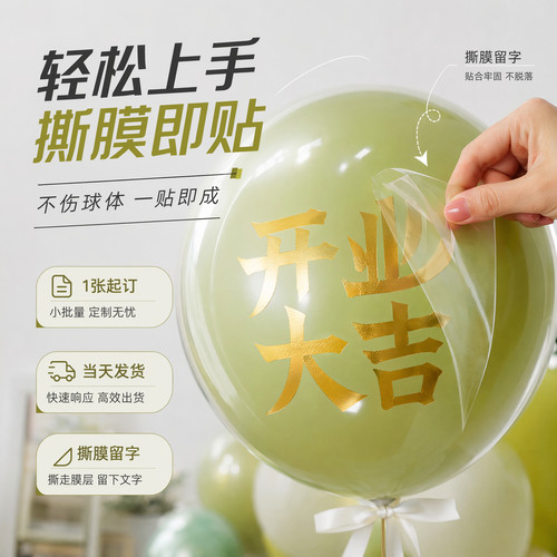 UV气球转印贴定做开业活动波波球贴企业logo生日宴会透明水晶标签