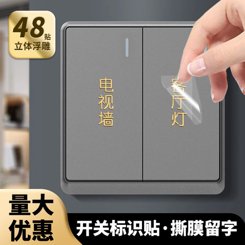 开关标识贴水晶立体创意撕膜留字