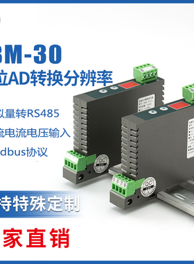 电流电压AD隔离器0-10V/4-20mA转RS485模拟量输入/输出采集模块