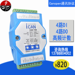 CANOPEN编码器采集卡光电旋转AB方向脉冲can总线计数测频从站模块