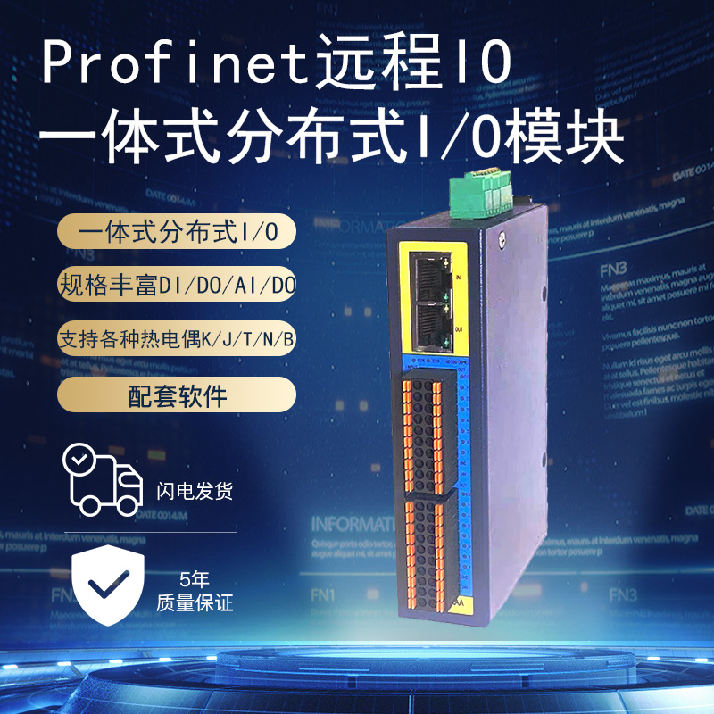 profinetIO一体模块远程总线模块
