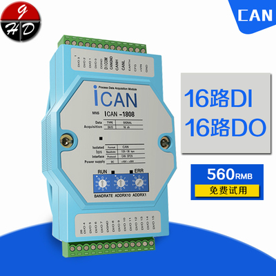 CAN总线模块16路数字量输入输出 DI/DO从站采集器canopen