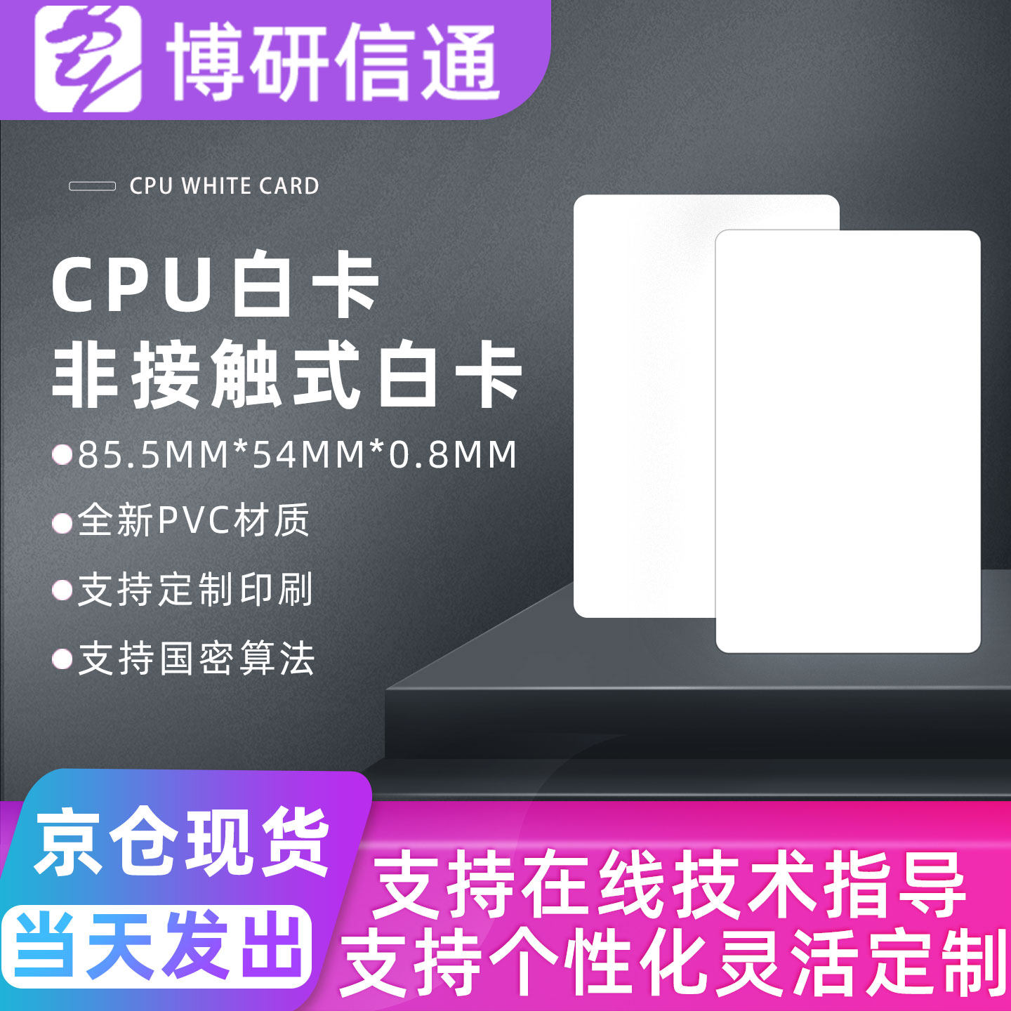 CPU卡国密卡门禁卡智能卡电梯卡防复制感应白卡复旦FM1208-10现货