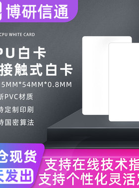 CPU卡国密卡门禁卡智能卡电梯卡防复制感应白卡复旦FM1208-10现货