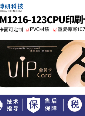 复旦M1/216/123/CPU/非接触式卡FM1诊疗卡会员卡门禁卡人像卡