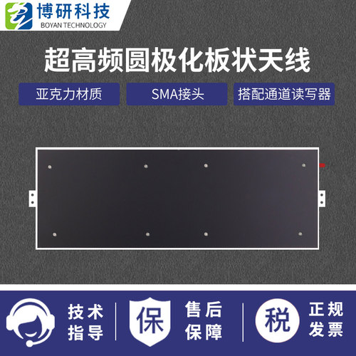超高频圆极化板状天线/RFID天线/UHF天线/915兆超高频天线读头