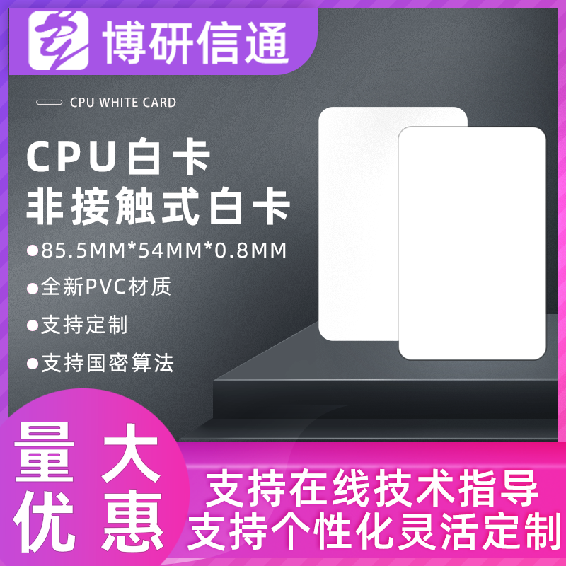 cpu国密白卡算法16k大容量复制