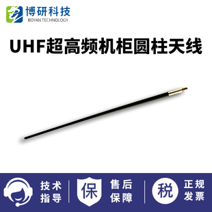 UHF超高频机柜天线rfid管状天线近场天线/机柜/档案/通道管理天线
