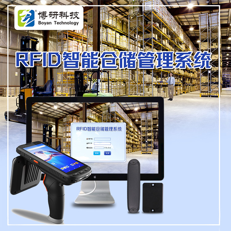 rfid超高频智能仓储物流智慧仓库房进销存无线手持设备管理系统