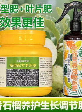 番石榴专用肥料番石榴树营养液喷剂有机肥盆栽种植专用土叶面肥料