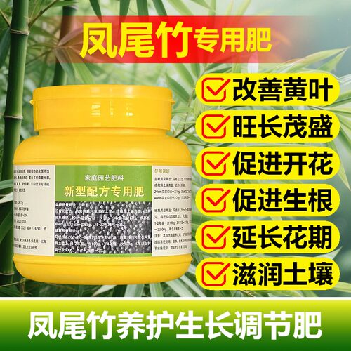 凤尾竹专用肥料绿植夏威夷竹营养液旺长茂盛促发侧芽长新叶面肥料