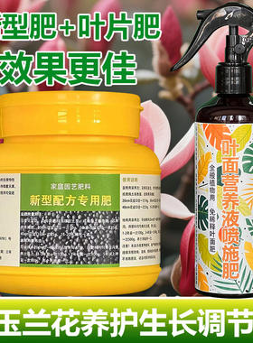 红玉兰专用肥料养殖盆栽花苗土壤花肥营养液叶面肥氮磷钾有机肥料