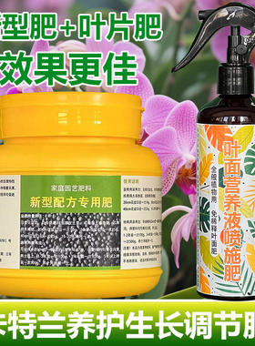 卡特兰专用肥料花盆栽绿植专用土水培养护懒人花营养液叶面肥肥料