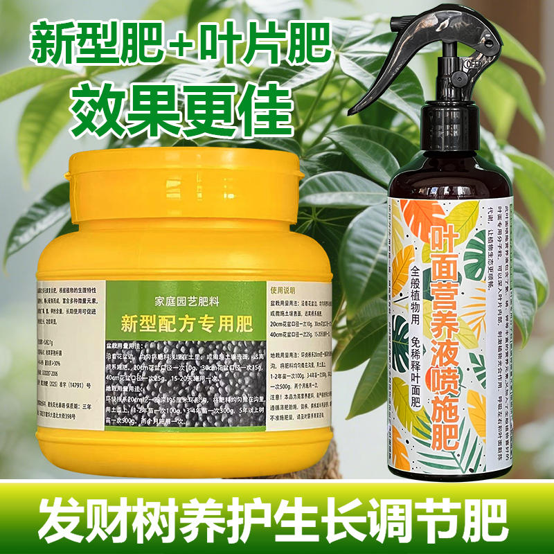 发财树专用肥料养殖养护盆栽盆景喷剂营养液盆栽专用土叶面肥肥料