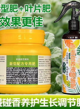碰碰香老桩专用肥料水培专用土培多肉植物营养液盆栽养殖叶面肥料