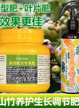 山竹树专用肥料山竹果树营养液喷剂有机肥盆栽种植专用土叶面肥料