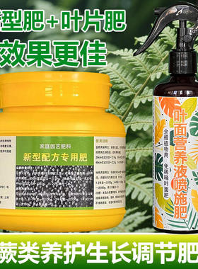蕨类专用肥料绿植蕨类植物花盆栽盆景土培营养液有机肥水溶化肥料