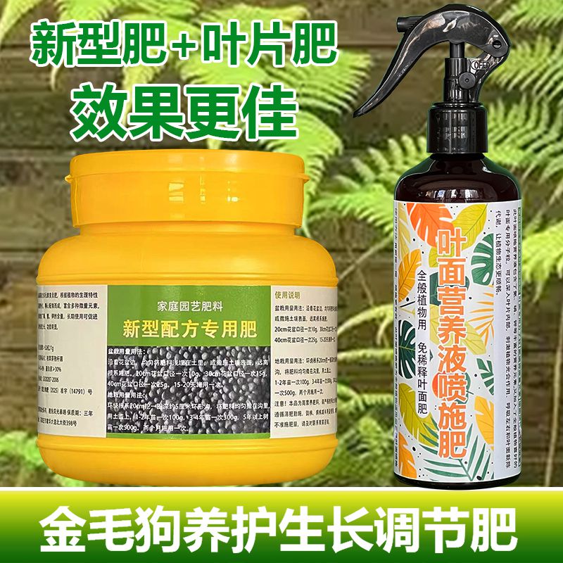 金毛狗蕨金丝猴蕨专用肥营养液肥盆栽植物防黄叶浓缩水培水溶肥料