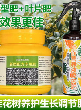 桂花树专用肥料四季桂花盆栽盆景老桩大树苗营养液专用土叶面肥料