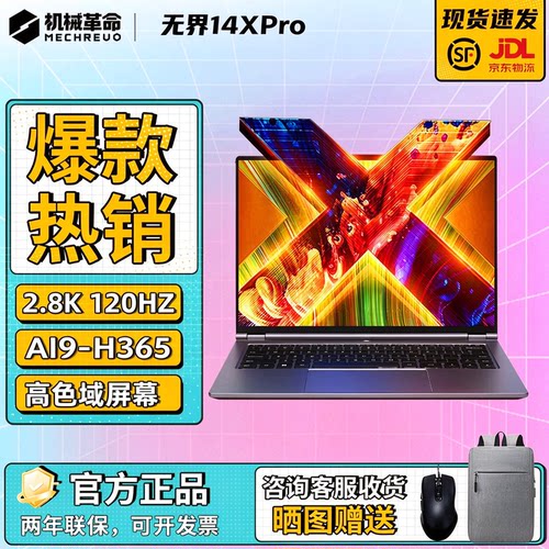 机械革命无界14X/15XPro轻薄本