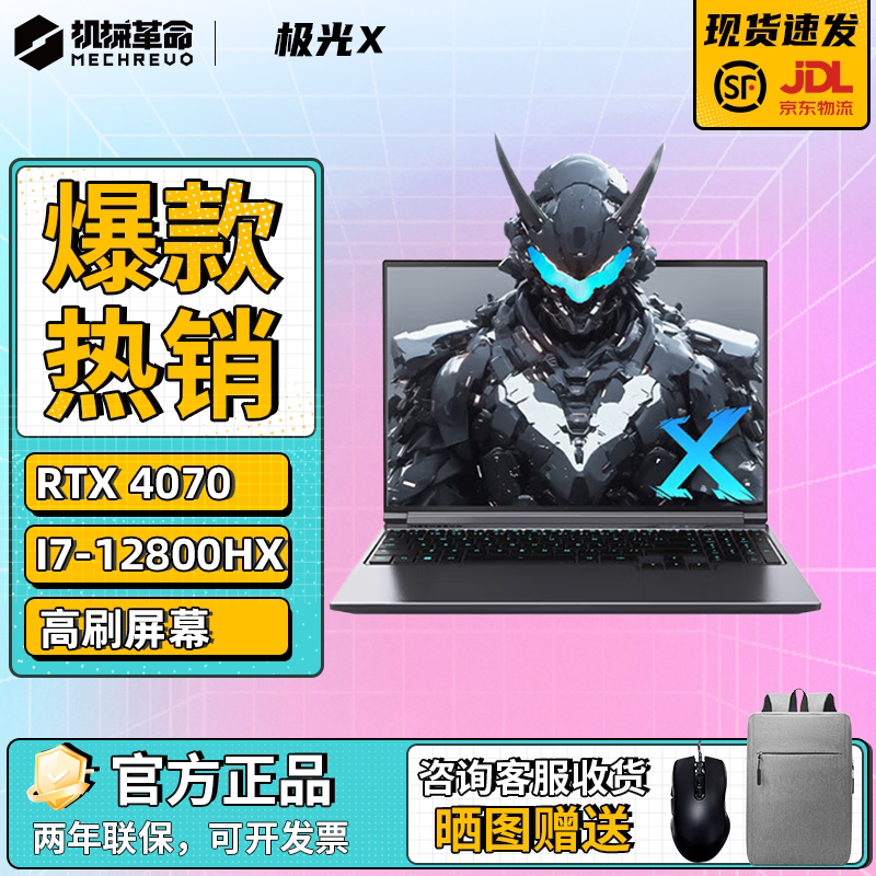 MECHREVO/机械革命 极光 Pro极光X旷世高端Intel游戏笔记本家用