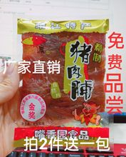 靖江特产嘴香园猪肉脯自然片情人派包装 精制猪肉脯零食品2500g