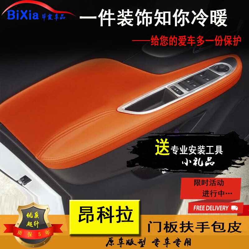 昂科拉包皮专用门把手套别克内饰