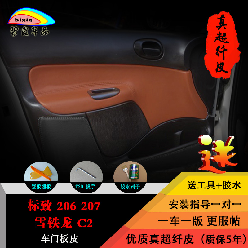 标志206汽车门板改装东风标致207门板扶手包皮雪铁龙C2车门改内饰