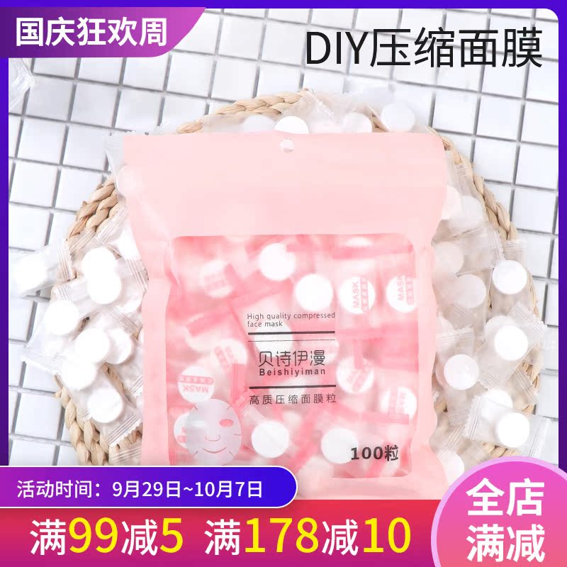 满16.00元可用2元优惠券一次性压缩蚕丝超薄100片扣面膜纸