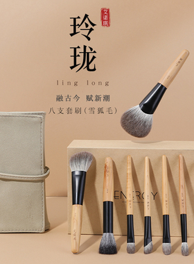 ENERGY/艾诺琪化妆刷玲珑化妆套刷雪狐毛腮红修容刷眼影刷散粉刷