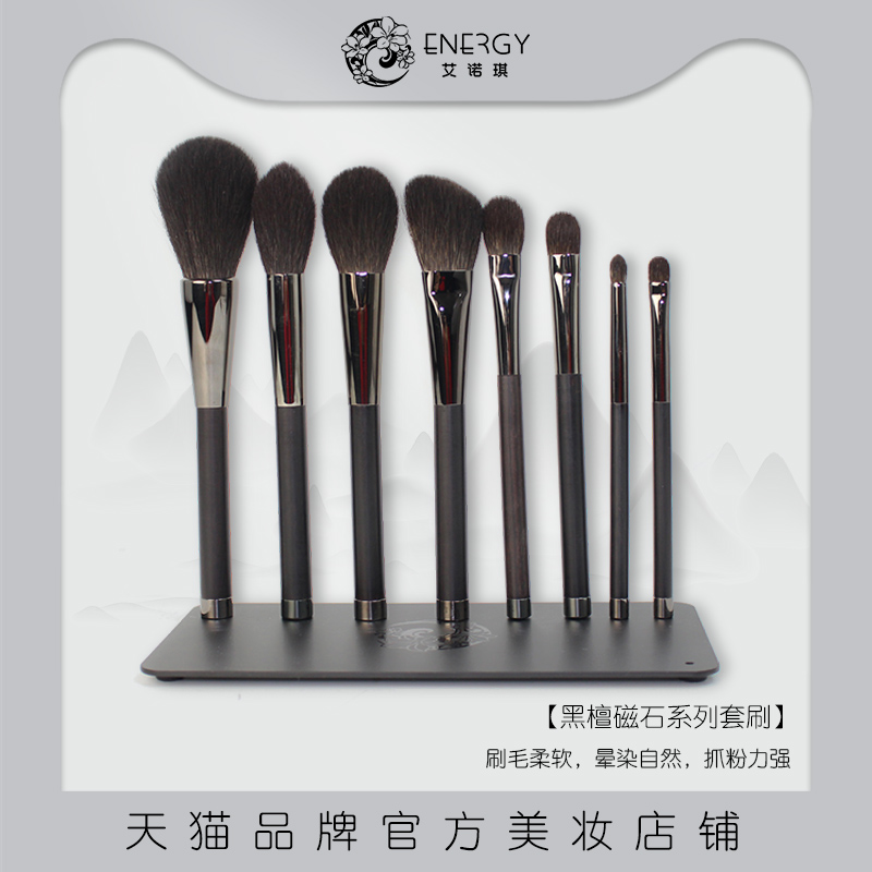 energy艾诺琪化妆刷化妆刷套装