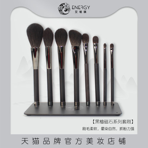 energy艾诺琪化妆刷化妆刷套装