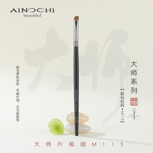 艾诺琪沧州化妆刷眼线粉刷