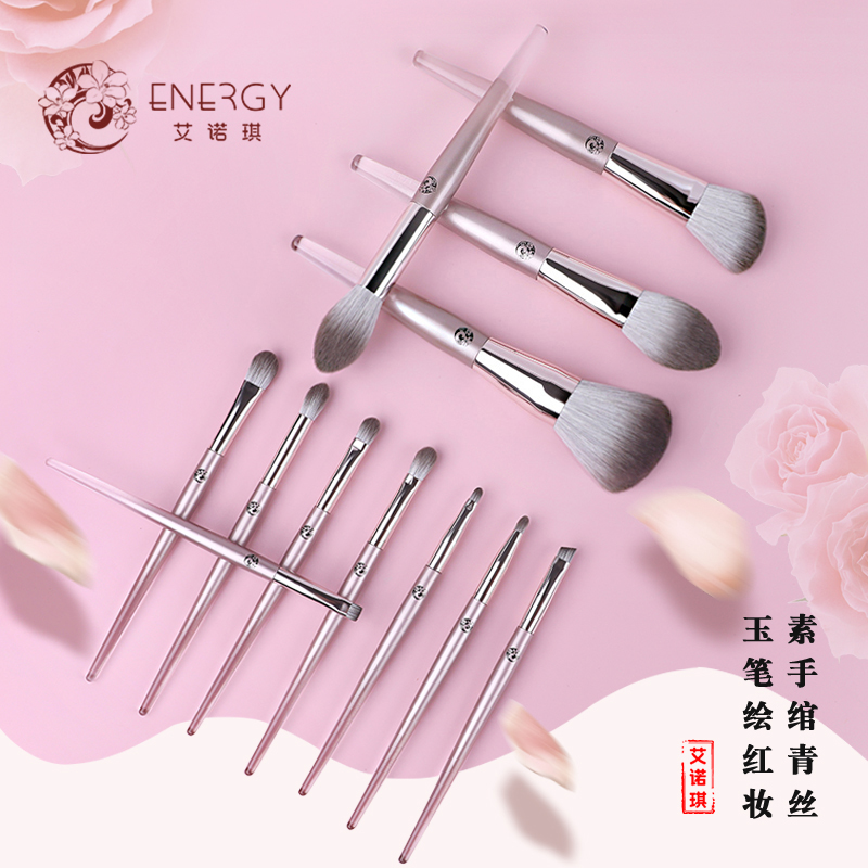 ENERGY/艾诺琪烟光凝化妆刷套装12支纤维毛彩妆工具初学者化妆刷