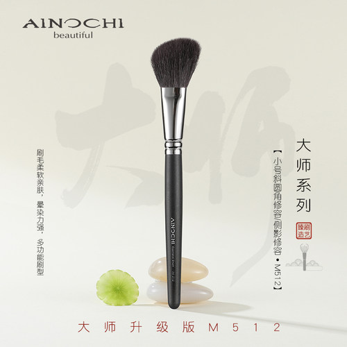 艾诺琪沧州化妆刷修容刷