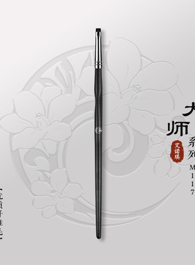 ENERGY/艾诺琪化妆刷 大师M117一字型眼线刷 纤维毛 美妆彩妆工具