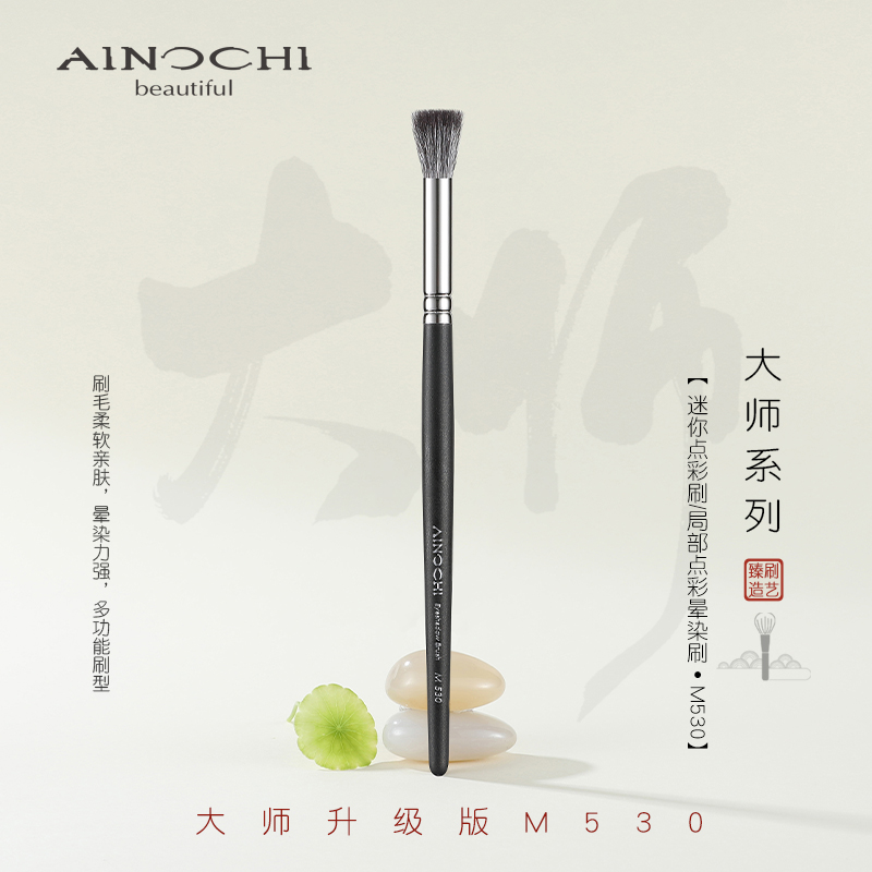 艾诺琪沧州化妆刷迷你点彩刷