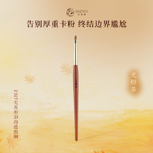 艾诺琪沧州泪沟遮瑕刷