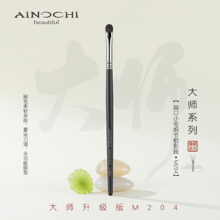 ENERGY 艾诺琪新大师M204扁口小号细节眼影刷羊毛化妆刷一支装