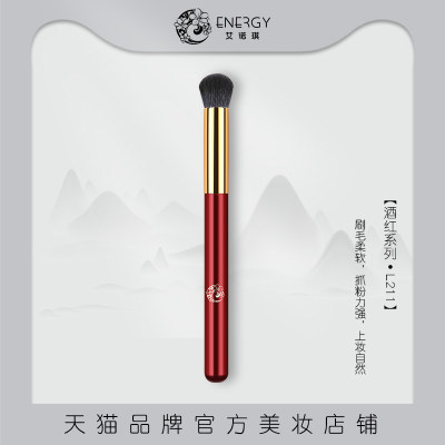 ENERGY/艾诺琪化妆刷 酒红L211小圆头局部高光晕染鼻影刷动物羊毛