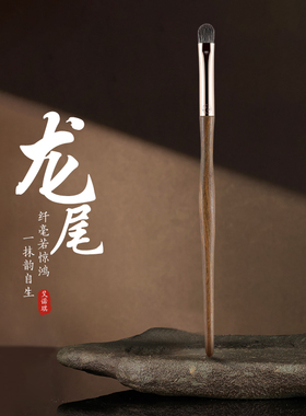 ENERGY/艾诺琪化妆刷龙尾L05小号眼影上色刷动物毛化妆刷玉毛刷