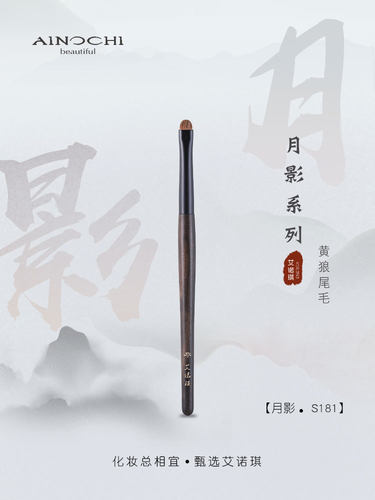 艾诺琪沧州化妆刷眼影眼线刷