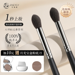 ENERGY/艾诺琪大师M112眼影刷晕染刷鼻影刷一支 羊毛动物毛化妆刷